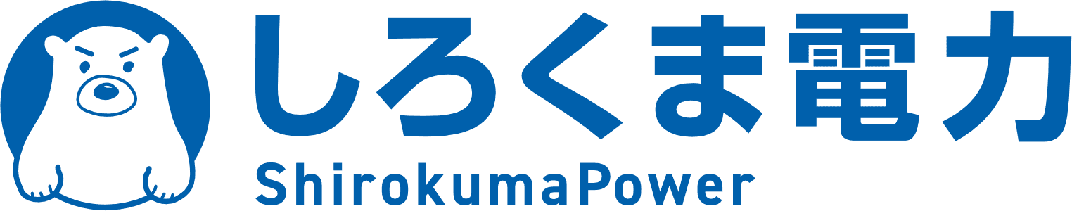 しろくま電力株式会社